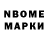 Марки NBOMe 1,5мг Nasir Mondal