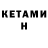КЕТАМИН VHQ investing level